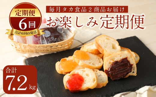 C15 タカ食品 お楽しみ 定期便