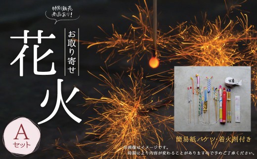 A126 高級 花火A 花火 線香花火 キャンプ