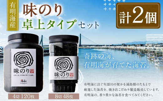 A219 有明海産 味のり卓上タイプ 8切48枚