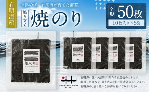 A330 元海苔漁師厳選 江の浦海苔本舗の有明海産焼きのり50…