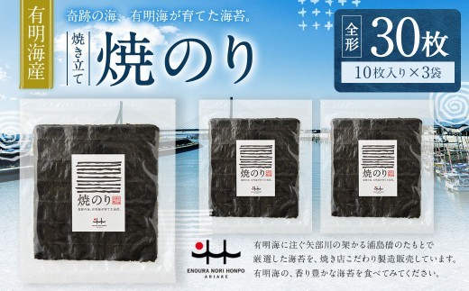 A329 元海苔漁師厳選 江の浦海苔本舗の有明海産焼きのり30…