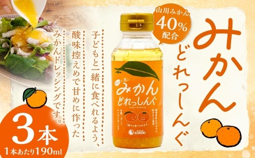 A336 みかんどれっしんぐ 190ml×3本セット