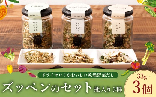 A304 ドライセロリがおいしい乾燥野菜だし