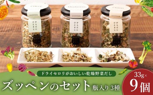 C28 ドライセロリがおいしい乾燥野菜だし