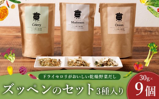 C29 ドライセロリがおいしい乾燥野菜だし