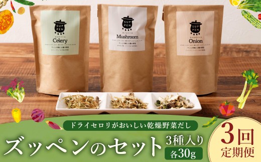 C30 ドライセロリがおいしい乾燥野菜だし