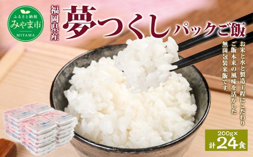 A174 夢つくし パック ご飯 200g×3袋