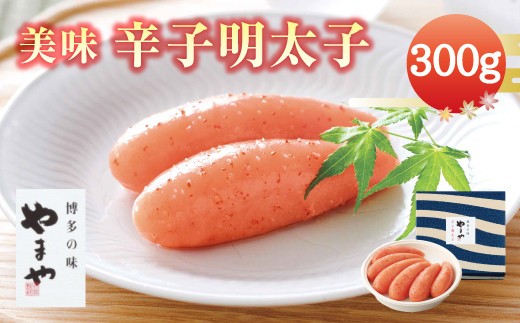 A64 美味 辛子明太子 (300g)