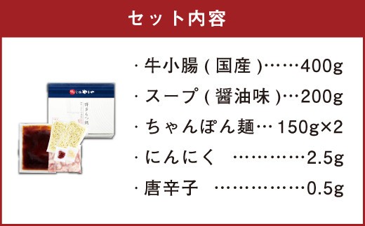 A69 博多もつ鍋 あごだし醤油味(3~4人前)