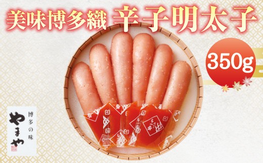 A74 美味博多織 辛子明太子 350g