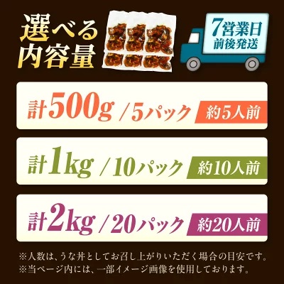 きざみうなぎ 500g〜2kg うなぎ ウナギ  個食パック 小分け 簡単 魚介 海産物 カットうなぎ 刻みうなぎ 選べる 内容量 パック おすすめ 人気 きざみ 蒲焼き 広川町 / 株式会社イールファクトリー[AFBS001]