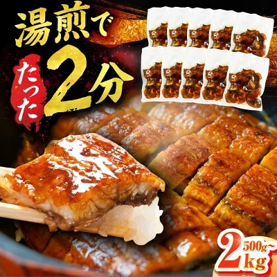 きざみうなぎ 500g〜2kg うなぎ ウナギ  個食パック 小分け 簡単 魚介 海産物 カットうなぎ 刻みうなぎ 選べる 内容量 パック おすすめ 人気 きざみ 蒲焼き 広川町 / 株式会社イールファクトリー[AFBS001]