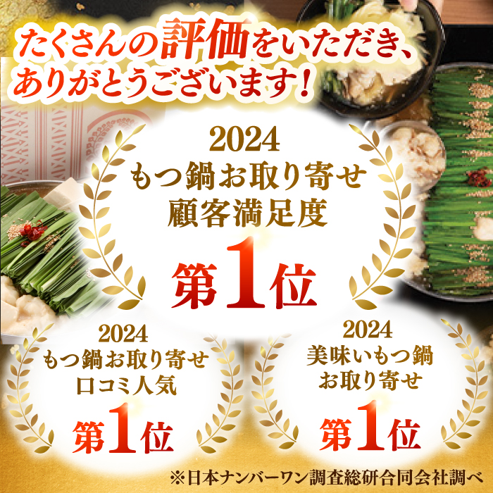 【選べる定期便】【もつ鍋一藤】国産黒毛和牛のもつ鍋味噌味 4～6人前 スピード発送 広川町 / Smallcompany株式会社[AFCB009]