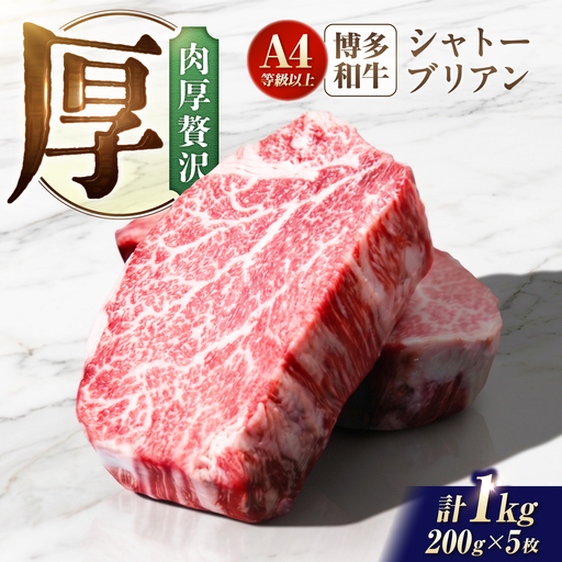 シャトーブリアン 1kg