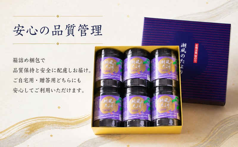 【最短5営業日以内発送】福岡有明のり 特撰味付海苔 大ボトル6本セット 10切80枚 480枚 あじのり 取り寄せ ごはんのおとも 九州 ご当地グルメ 福岡土産