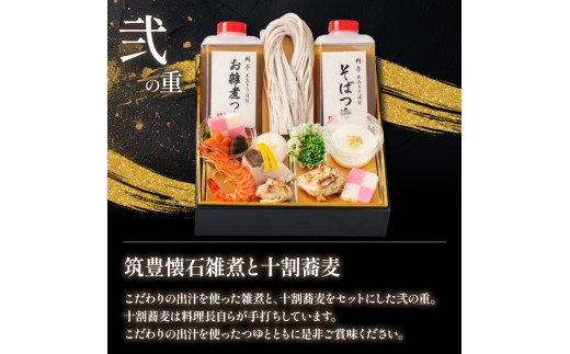 【12月20日入金分まで】 【12/31お届け】 おせち 1段 + 雑煮 十割蕎麦 セット (1人用) 冷凍 蕎麦 そば 雑煮 餅 オセチ oseti ぞうに ゾウニ zouni おぞうに オゾウニ