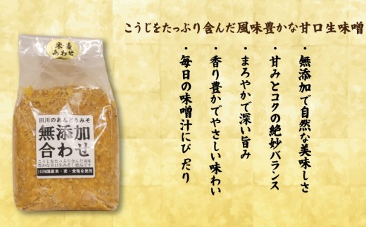 味噌 6.8kg 無添加 味噌 生味噌 天然 セット みそ ミソ お味噌 味噌汁 夕食 惣菜 晩ごはん 調味料 調理 料理 便利 伝統 あんどう 本格無添加生みそ 6.8kg 福岡県 川崎町 ふるさと
