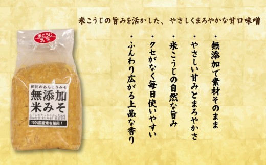 味噌 6.8kg 無添加 味噌 生味噌 天然 セット みそ ミソ お味噌 味噌汁 夕食 惣菜 晩ごはん 調味料 調理 料理 便利 伝統 あんどう 本格無添加生みそ 6.8kg 福岡県 川崎町 ふるさと