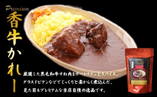 カレー 3種セット 香牛かれー香壺のかれー 牛カレー 惣菜 おかず 夕食 ごはん 晩ごはん 家族 お手軽 簡単調理 香牛かれー香壺 福岡 川崎町