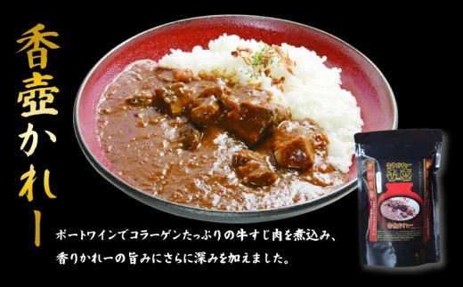 カレー 3種セット 香牛かれー香壺のかれー 牛カレー 惣菜 おかず 夕食 ごはん 晩ごはん 家族 お手軽 簡単調理 香牛かれー香壺 福岡 川崎町