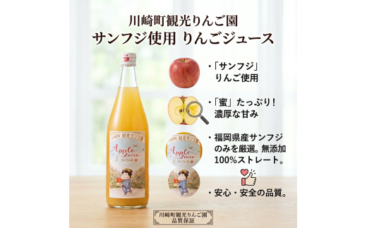 【国産果汁100％】川崎町 観光りんご園 りんごジュース 2本セット  （サンフジ /  710ml × 2本 )   【福岡県川崎町】観光りんご園 りんご リンゴ ジュース りんご 林檎 アップルジ