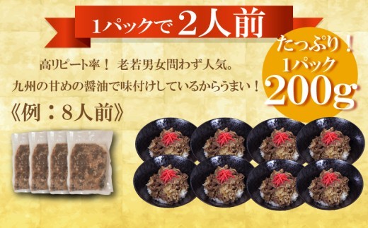 お肉屋さんの特製 牛丼の具 選べる容量 8～32人前 冷凍 牛肉 丼 どんぶり ごはんのお供 ご飯 便利 簡単 パウチ 湯せん 肉 大容量 惣菜 肉加工品 おかず 牛皿 肉料理 晩ごはん 牛 福岡県 川