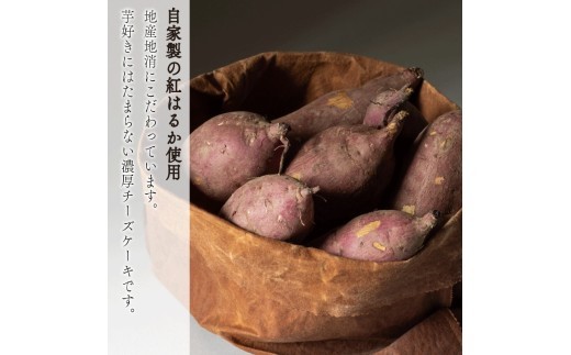 【自家製薩摩芋使用】 薩摩芋チーズケーキ 5号（15cm）ホール  なめらか チーズケーキ ベイクド ケーキ cheesecake cheese cake 冷凍 さつまいも 薩摩芋 ケーキ デザート