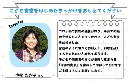 【選べる！】1口～100口 かわさきこども食堂コマツ屋 運営及び活動支援 ｜返礼品なし 支援 こども食堂 地域活動 子どもの居場所づくり 子育て支援 フードパントリー ボランティア