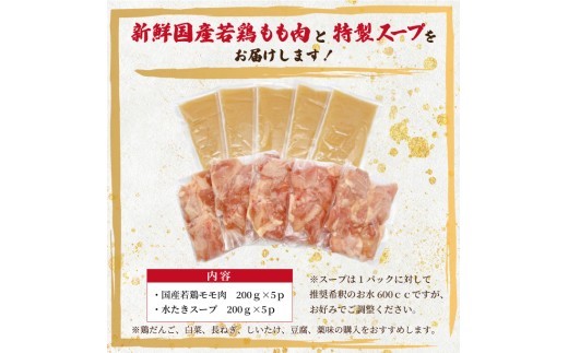 【訳あり！】博多水炊きセット　10人前（2人前×5セット）｜福岡県 水炊き 鶏肉 濃厚 名物 mizutaki みずたき 博多 福岡 美味しい うまい 鍋 なべ 大容量 小分け 川崎町 かわさき