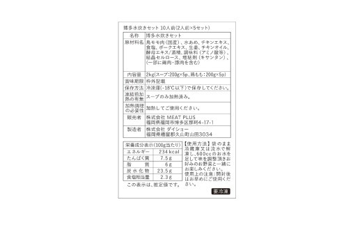 【訳あり！】博多水炊きセット　10人前（2人前×5セット）｜福岡県 水炊き 鶏肉 濃厚 名物 mizutaki みずたき 博多 福岡 美味しい うまい 鍋 なべ 大容量 小分け 川崎町 かわさき