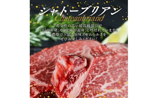A4ランク 博多和牛 ヒレ肉 シャトーブリアン 400g（200g×2枚）ステーキ ブランド和牛 ブランド 和牛 牛肉 お肉 国産 部位 おすすめ オススメ 冷凍 希少   シャトーブリアン 小分け