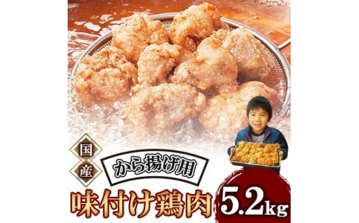 唐揚げ 5.2kg 冷蔵 新鮮 唐揚げ 味付け 鶏肉 肉 簡単調理 惣菜 おつまみ ごはん からあげ 唐揚げ から揚げ 鶏肉 冷蔵 唐揚げ 唐揚げ用 5.2kg 鶏肉 唐揚げ専門店なだまさ  福岡県