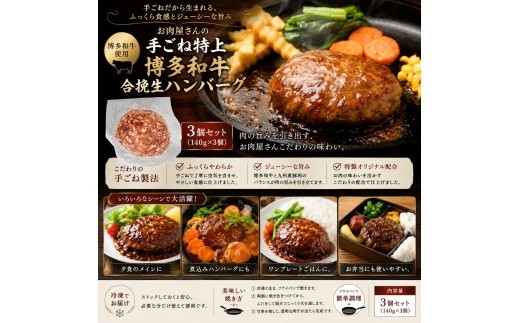 お肉屋さんの手ごね特上ハンバーグ/博多和牛入り 3個~12個 ハンバーグ 国産 黒毛和牛 小分け 簡単調理 牛肉 福岡県 川崎町