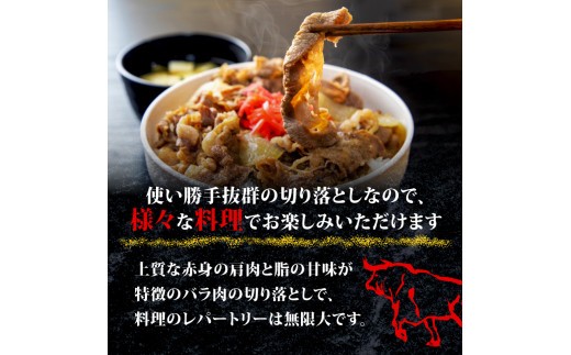 訳あり！【A4～A5】黒毛和牛 切り落とし 400g~1.5kg