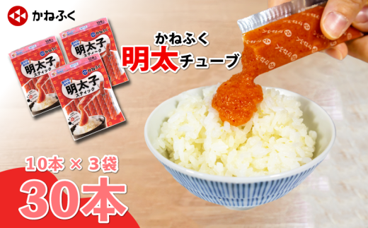 かねふく スティック辛子明太子 無着色 チューブ めんたいこ 福岡 老舗 人気 辛子明太子 おすすめ 贈答 明太子 かねふく 明太子 かねふく 明太子 チューブ 明太子 小分け 無着色めんたいチューブ