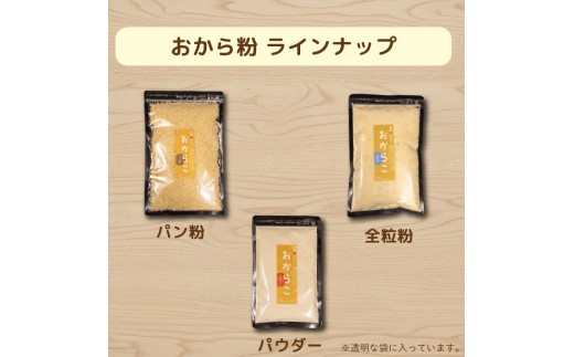 おからパウダー かりんとう 詰め合わせ セット スイーツ お菓子 菓子 和菓子 きな粉 ごま 小松菜 プレーン 全粒粉 パン粉 パウダー 乾燥 おから かりんとう おから粉 便利  川崎町 福岡県