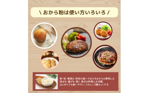 おからパウダー かりんとう 詰め合わせ セット スイーツ お菓子 菓子 和菓子 きな粉 ごま 小松菜 プレーン 全粒粉 パン粉 パウダー 乾燥 おから かりんとう おから粉 便利  川崎町 福岡県