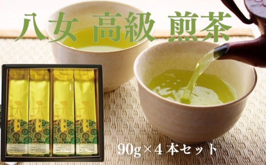 八女 煎茶 90g 4本 セット 西村園茶舗 そのままギフトに使える 箱入り お茶 茶 アフタヌーンティー 茶 おやつ デザート のお供 飲料 おちゃ オチャ otya yametya t