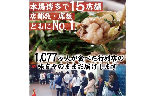 元祖もつ鍋楽天地【冷凍】元祖もつ鍋2～3人前用セット