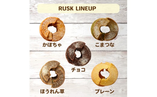 おから入り焼きドーナツ・ドーナツラスク おから ドーナツ ドーナツラスク ドーナッツ ラスク donut rasuku okara  豆腐 大豆 ヘルシー どーなつ どーなっつ スイーツ お菓子