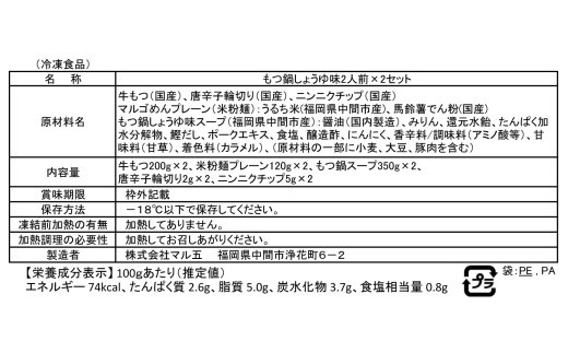 国産牛 もつ鍋 醤油味2人前×2セット(計4人前)〆はマルゴめん 福岡県産の米粉麺付き 川崎町