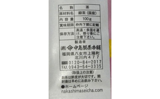 福岡銘茶八女茶 特選セット5種合計550g 老舗製茶店の逸品 川崎町