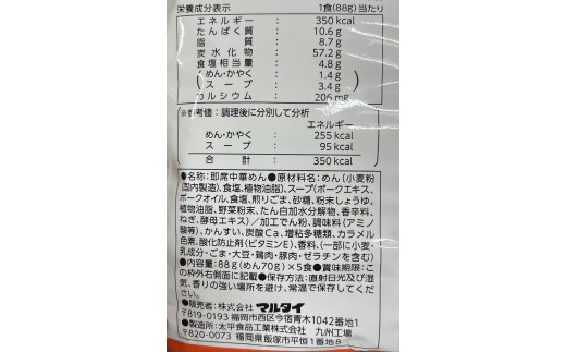 元祖長浜屋協力　豚骨ラーメン５食セット（５食×１袋）（川崎町）