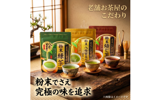 【選べる容量】 粉末緑茶 20g 40g 西村園茶舗 粉末 緑茶 八女茶 八女産 お茶 茶 アフタヌーンティー 茶 おやつ デザートのお供 飲料水 福岡県 川崎町