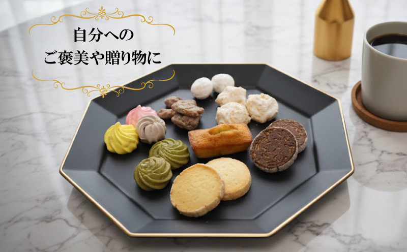 焼菓子詰め合わせ お試しプティセット｜ 焼菓子 お菓子詰め合わせ  個包装 詰め合わせ お菓子  お取り寄せ お菓子 フランス菓子 茶菓 菓子 誕生日 ギフト お菓子 プレゼント 贈答用 お返し お祝い 贈り物