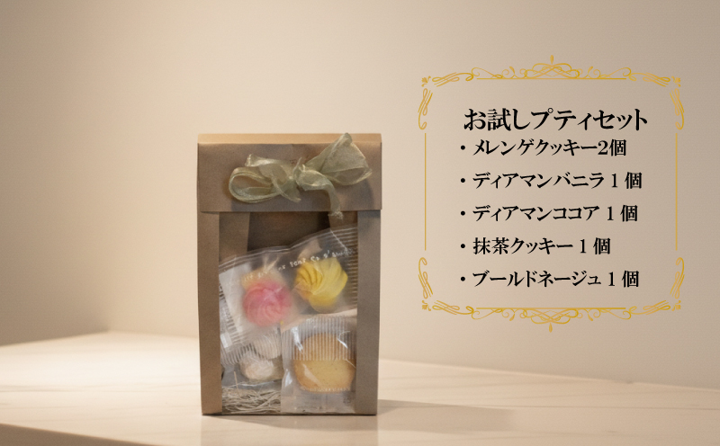 焼菓子詰め合わせ セレクトプティセット｜ 焼菓子 お菓子詰め合わせ  個包装 詰め合わせ お菓子  お取り寄せ お菓子 フランス菓子 茶菓 菓子 誕生日 ギフト お菓子 プレゼント 贈答用 お返し お祝い 贈り物