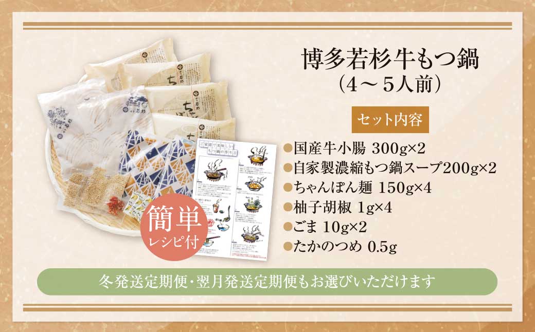 【累計600万食突破! 】博多若杉 もつ鍋セット (2~5人前) 選べる!味・定期便 ちゃんぽん麺 薬味付き 牛もつ鍋 もつなべ motsunabe 国産牛 牛モツ 牛ホルモン 福岡県 福智町 博多