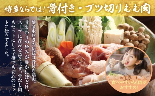 博多若杉 水炊き(2～3人前) 水炊き みずたき スープ 人気 水炊き おすすめ 水炊き 鶏肉 つくね 水たき 博多 水炊き 福岡 水炊き 鍋