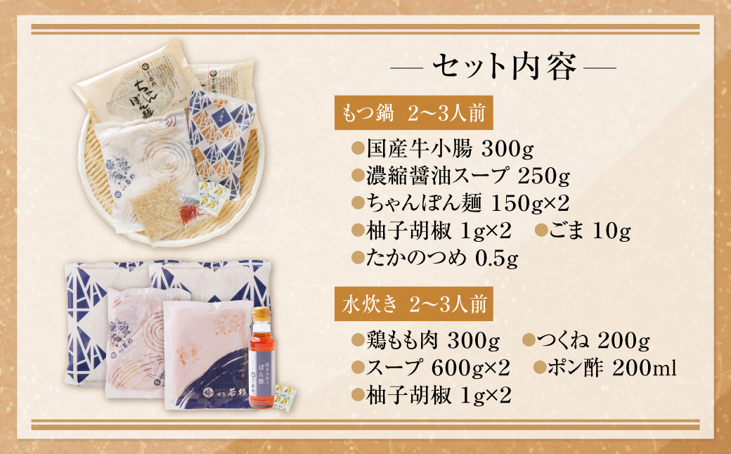 選べる容量・スープ！博多若杉 牛もつ鍋＆水炊きセット 各2～3人前/各4～5人前 博多 水炊き みずたき もつ鍋 もつなべ もつ 鍋セット 鍋料理 人気 おすすめ 鶏 食べ比べ