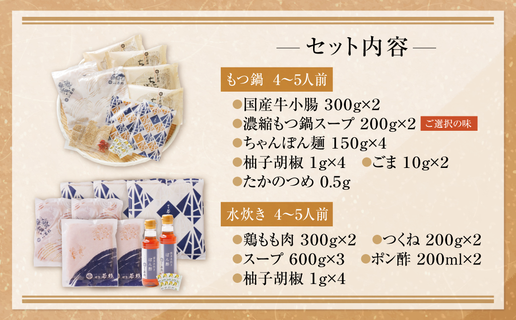 選べる容量・スープ！博多若杉 牛もつ鍋＆水炊きセット 各2～3人前/各4～5人前 博多 水炊き みずたき もつ鍋 もつなべ もつ 鍋セット 鍋料理 人気 おすすめ 鶏 食べ比べ